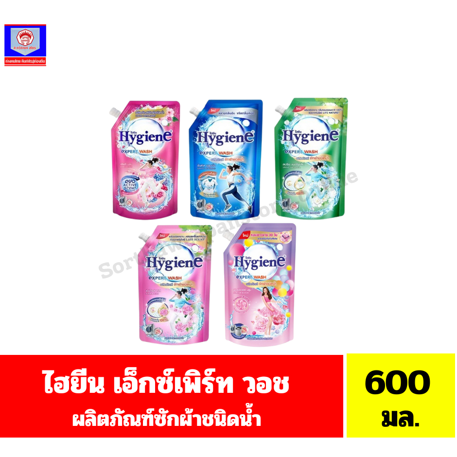 ไฮยีน เอ็กซ์เพิร์ท วอช ผลิตภัณฑ์ซักผ้าชนิดน้ำ  (ขนาด600มล.) ราคา ถูกที่สุด ดีลบีเคเค