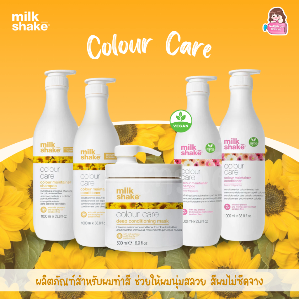 Milk Shake Colour Care Color Maintainer Shampoo / Conditioner / Deep Conditioning Mask ขนาดใหญ่ สำหรับผมทำสี