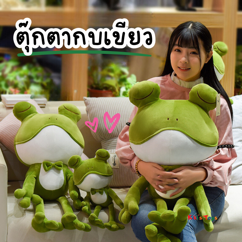 [พร้อมส่ง]ตุ๊กตากบ ตุ๊กตากบเขียว ตุ๊กตากบหลับตา🐸