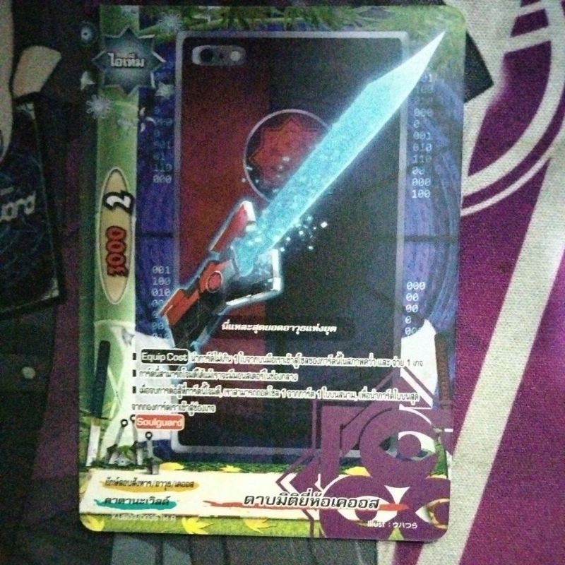 ดาบมิติยี่ก้อเคออส X-UB03/0035TH