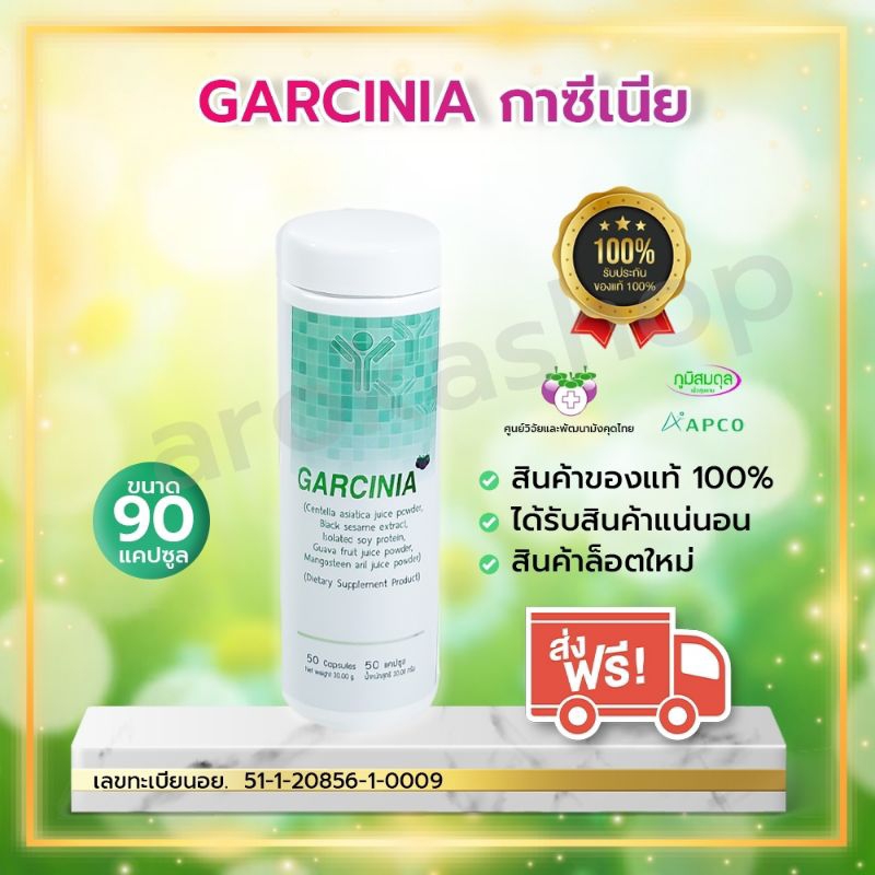 BIM 100 Garcinia การ์ซิเนีย 90 แคปซูล [ล็อตใหม่ หมดอายุ 09/11/2027]
