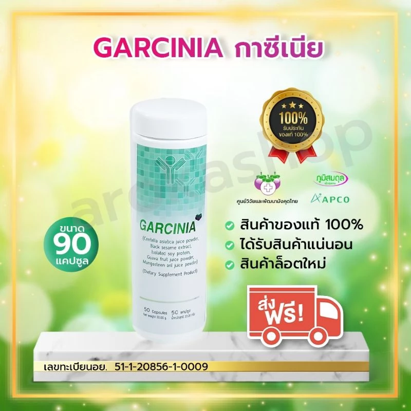 BIM 100 Garcinia การ์ซิเนีย 90 แคปซูล [ล็อตใหม่ หมดอายุ 03/2/2029]