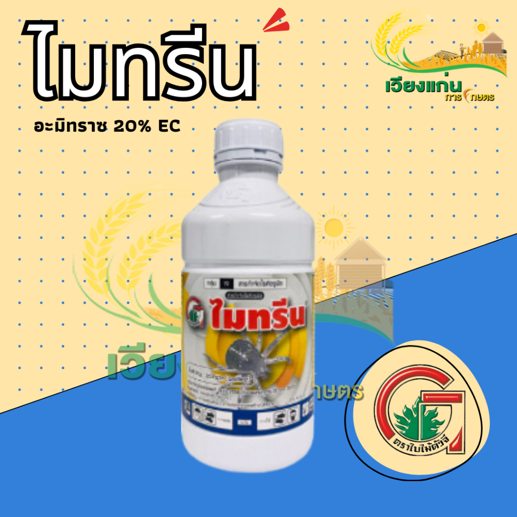 ไมทรีน กรีนลีฟส์ 1 ลิตร