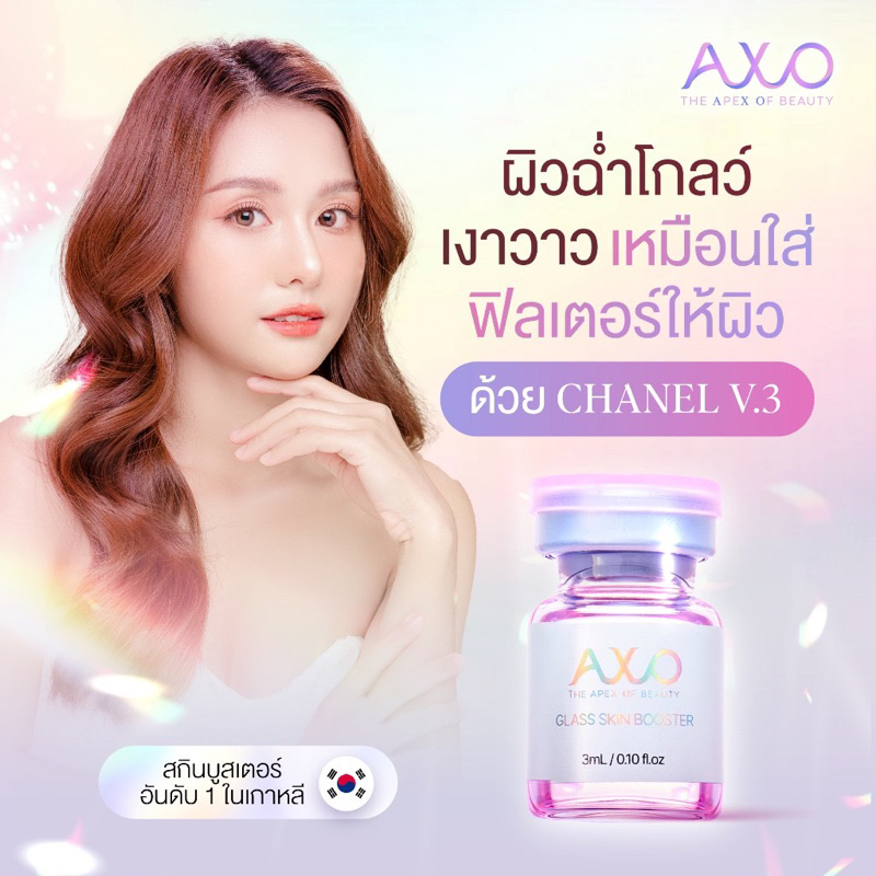 AXO GLASS SKIN BOOSTER (Chanel Series 3) ผิวฉ่ำวาว (1ขวด สีชมพู)