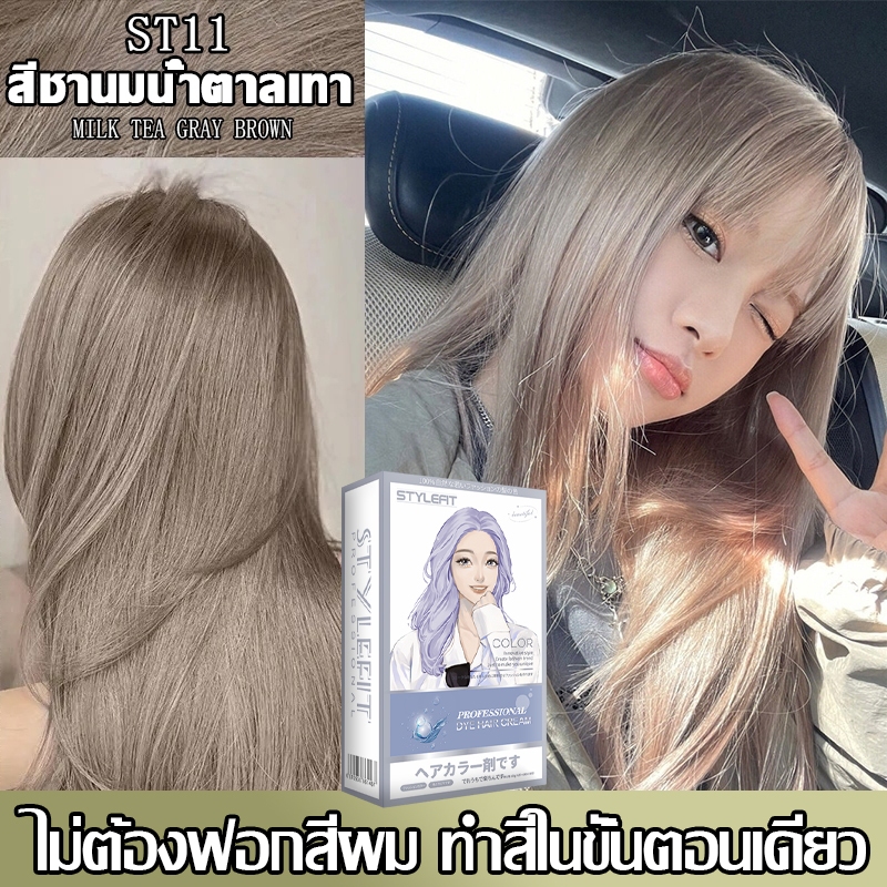 ไม่จำเป็นต้องฟอกผม STYLE FITสีย้อมผม สีออกมาสม่ำเสมอ ไม่ระคายเคืองหนังศีรษะ ไม่ทำร้ายเส้นผม ยาย้อมผม ครีมย้อมผม ย้อมสีผม