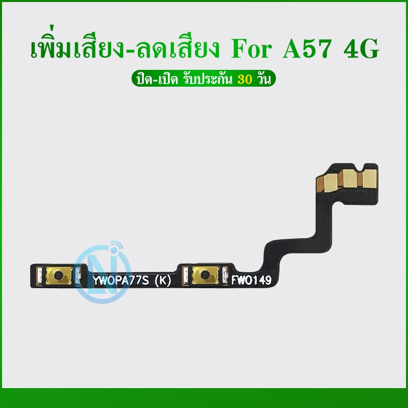 แพรสวิทซ์ OPPO A57 4G / A77S / A77 4G แพรเพิ่มเสียงลดเสียง Power  Button Flex Cable Volume Button For OPPO A57 4G/A77S