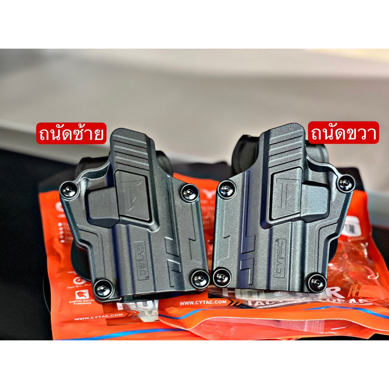 ซองพกนอกปลดนิ้วชี้ Cytac ใส่ได้หลายรุ่น เช่น G19/17/sig320/1911 ติด DOT ใช้ได้ (Gen 2)
