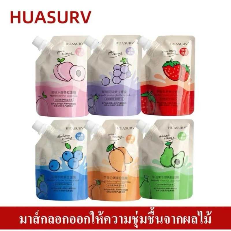 HUASURVมาส์กลอกหน้าผลไม้ครีมมาส์กหน้าไวท์เทนนิ่ง ช่วยให้หน้าใสเด้งกระชับรูขุมขนมีกลิ่นหอมจากผลไม้ สินค้าพร้อมส่งในไทย