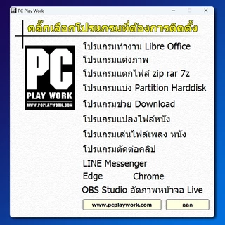 USB Boot สำหรับใช้ซ่อมเครื่องคอมที่มีปัญหา ให้กลับมาใช้งานได้ แถม Easy Driver โปรแกรมทำงานที่จำเป็นต่างๆ