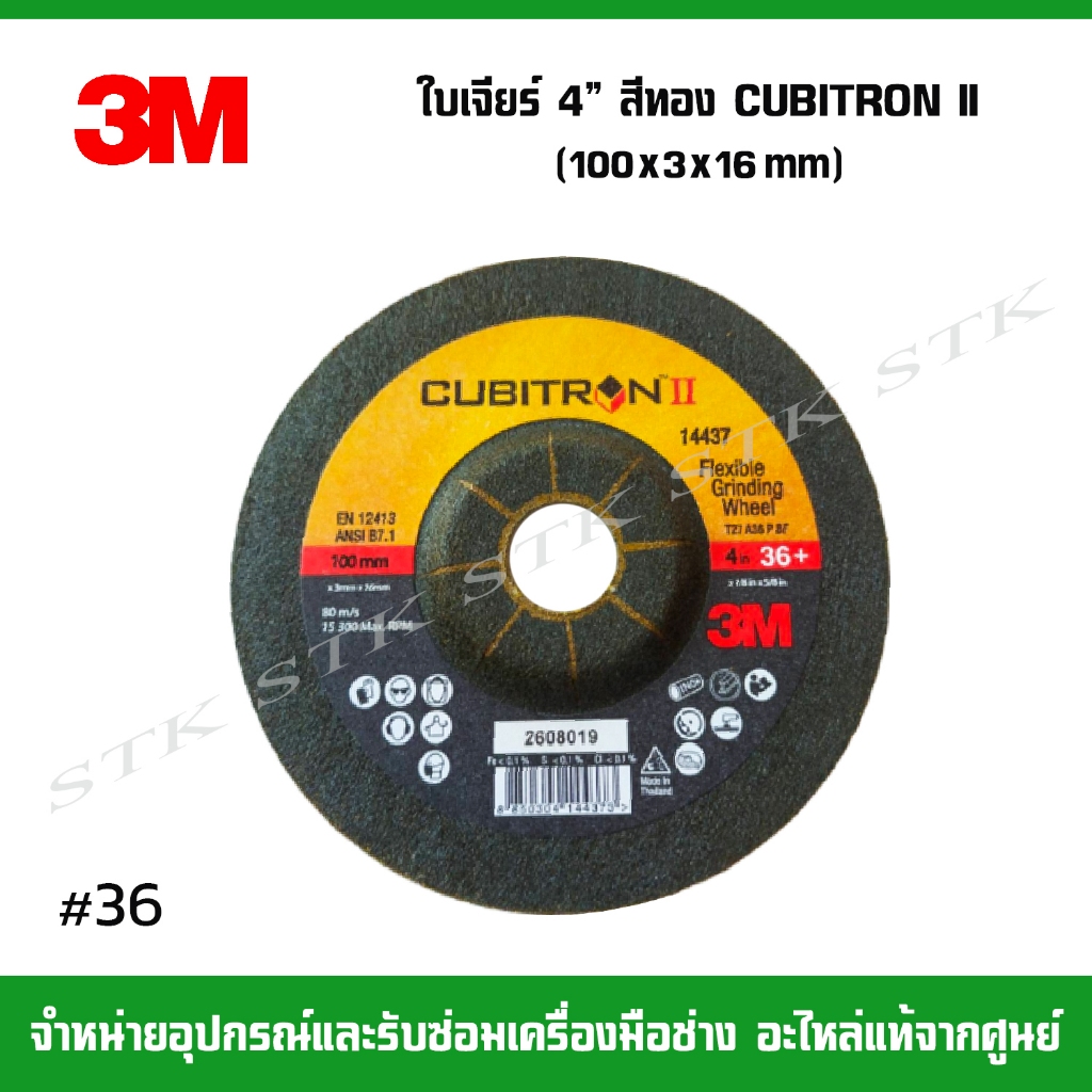 3M ใบเจียร์ 4" สีทอง (100x3x16 mm) CUBITRON II #36