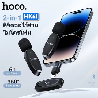 ✅ HOCO L15 ไมค์ไร้สาย iOS, Type-C ตัดเสียงรบกวน ไมค์คู่ SMR ไมค์ไลฟ์สด ไมค์หนีบปกเสื้อ hc6