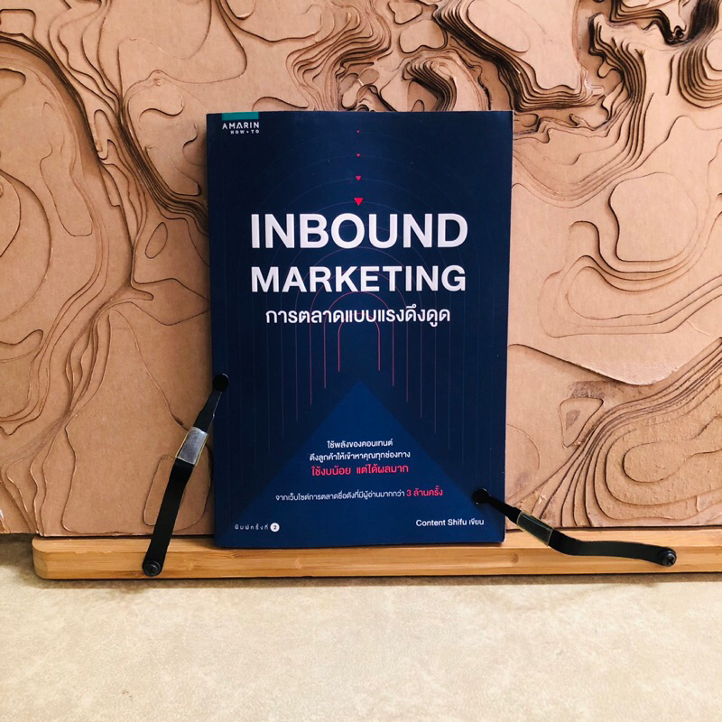 จ401 INBOUND MARKETING  การตลาดแบบแรงดึงดูด