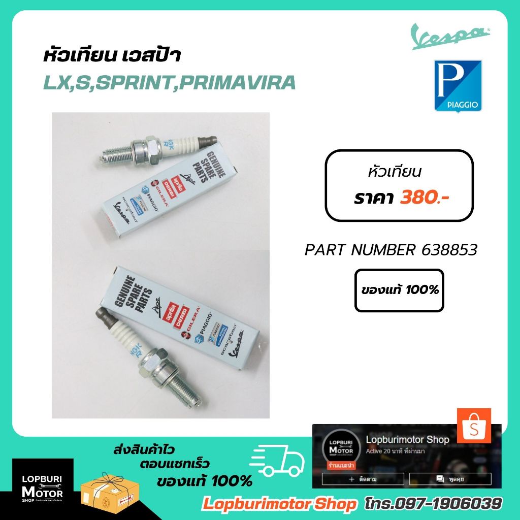หัวเทียนNGK,CR8EB(1หัว)Vespa Sprint, Primavera, S125, LX125