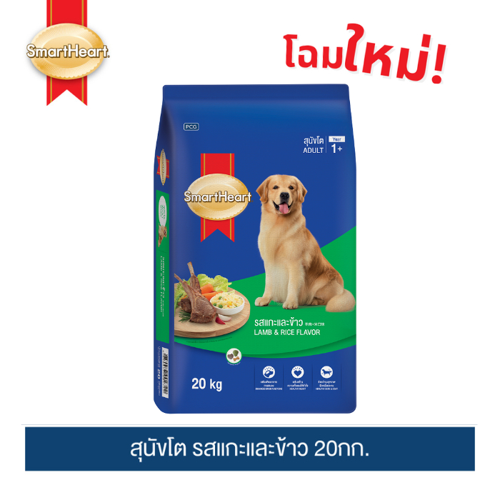 สมาร์ทฮาร์ท อาหารสุนัขโต รสแกะและข้าว 20กก. | SmartHeart Adult Lamb & Rice 20kg