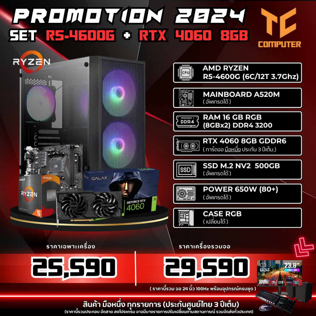 TCCOMSET26 คอมประกอบ AMD R5-4600G/RAM16/RTX 4060 8GB รับประกัน 3 ปี