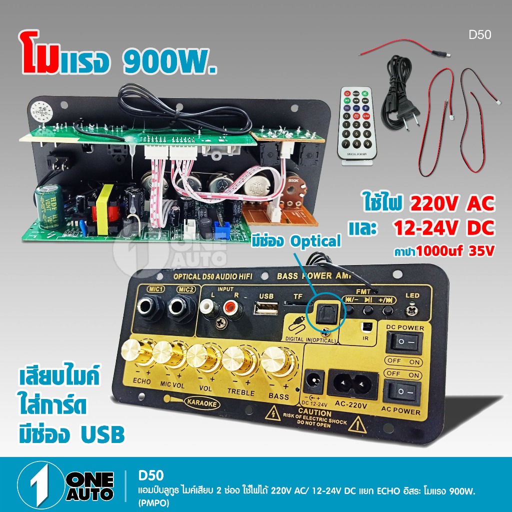 1autoshop_thแอมป์บลูทูธ รุ่นใหม่ D50 โมเเรง 900W เสียบไมค์2ช่อง ใส่การ์ด USB  แยก ECO อิสระ