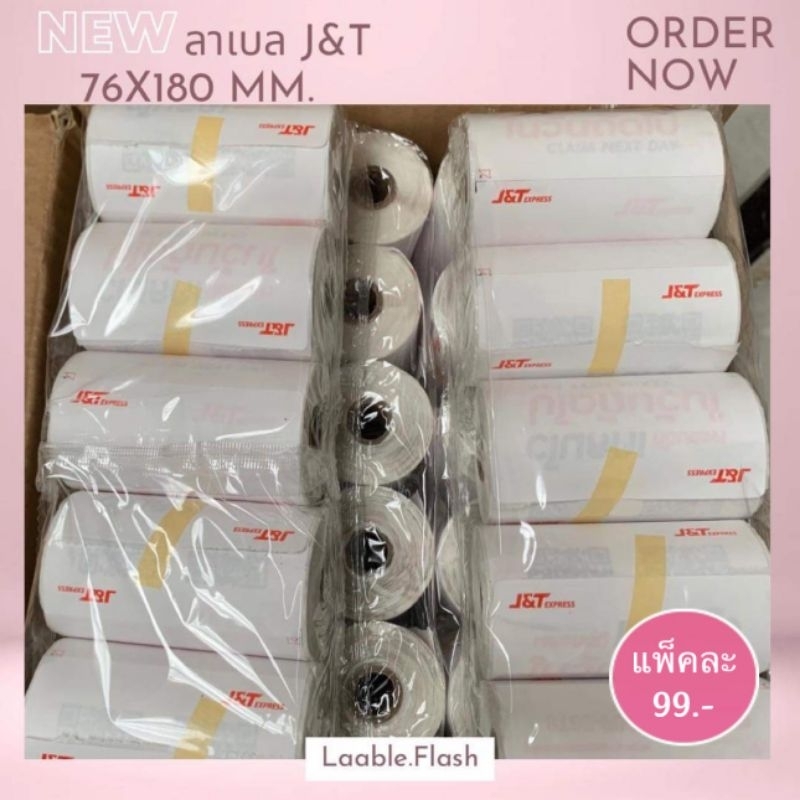 สติกเกอร์​ลาเบลเล็กขนส่ง J&T Express ใช้สำหรับเครื่องปริ้นเล็กเท่านั้น 1 แพ็ค (5ม้วน)