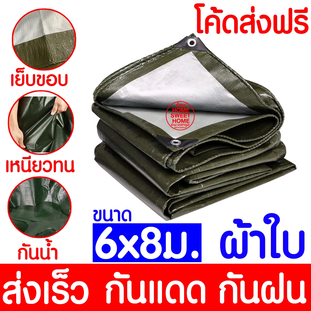 ผ้าใบ 6x8m (เงิน-ฟ้า) ผ้าฟาง หนาพิเศษ กันน้ำ100% ผ้าเต้นท์PE กันฝุ่น กันแดด รองพื้น​ Ground sheet คลุมรถ clearance