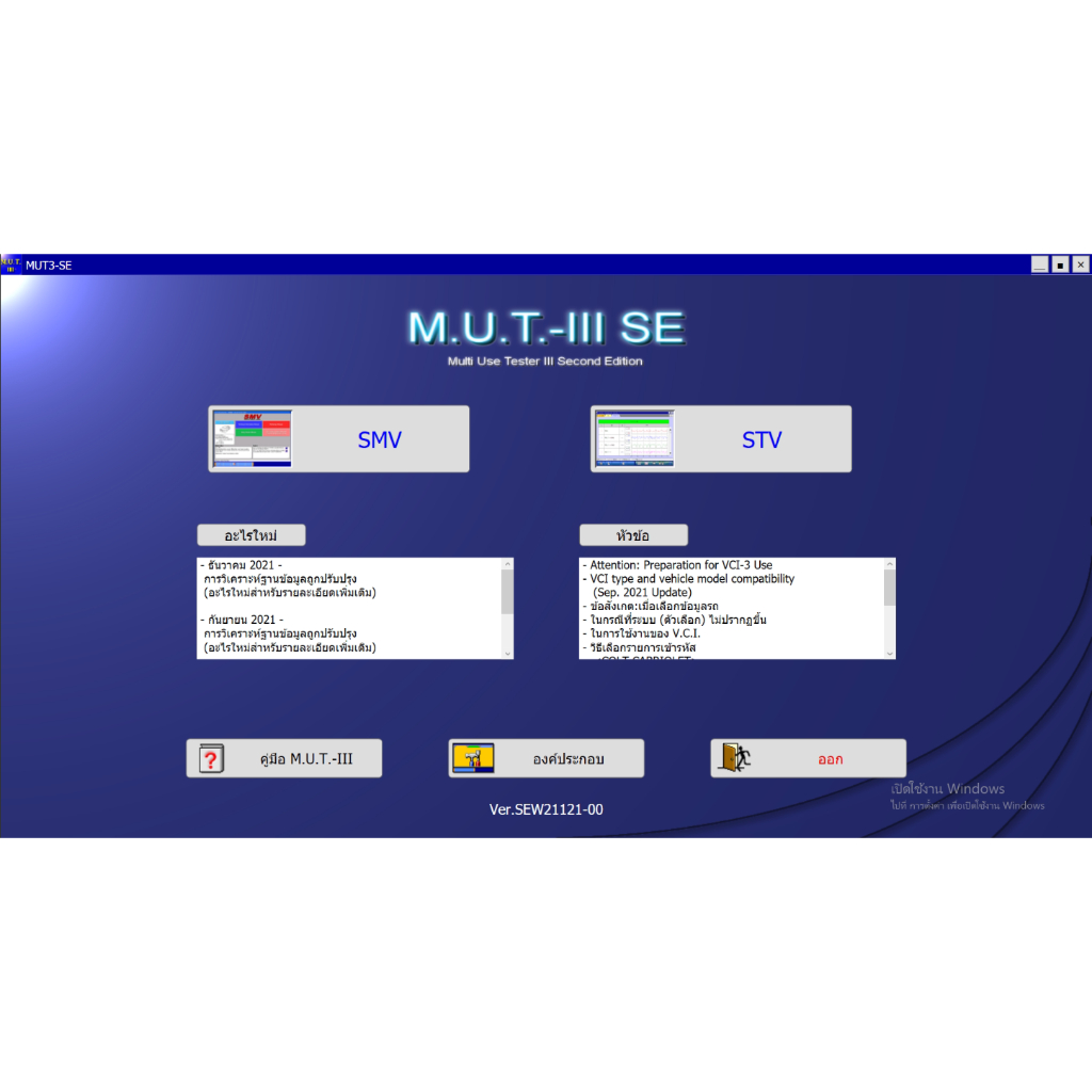 โปรแกรมสแกนรถยนต์ MUT III โปรแกรมวินิฉัจ ภาษาไทย100% เลิ่นนิ่งเกียร เช็คหัวฉีดรั่วแรงดันต่างๆ ราคา ถูกที่สุด ดีลบีเคเค แกลเลอรีภาพที่ 2