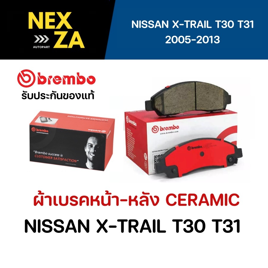 ผ้าเบรคหน้า-หลัง Brembo เซรามิค NISSAN X-TRAIL T30 T31 ปี 2005-2013