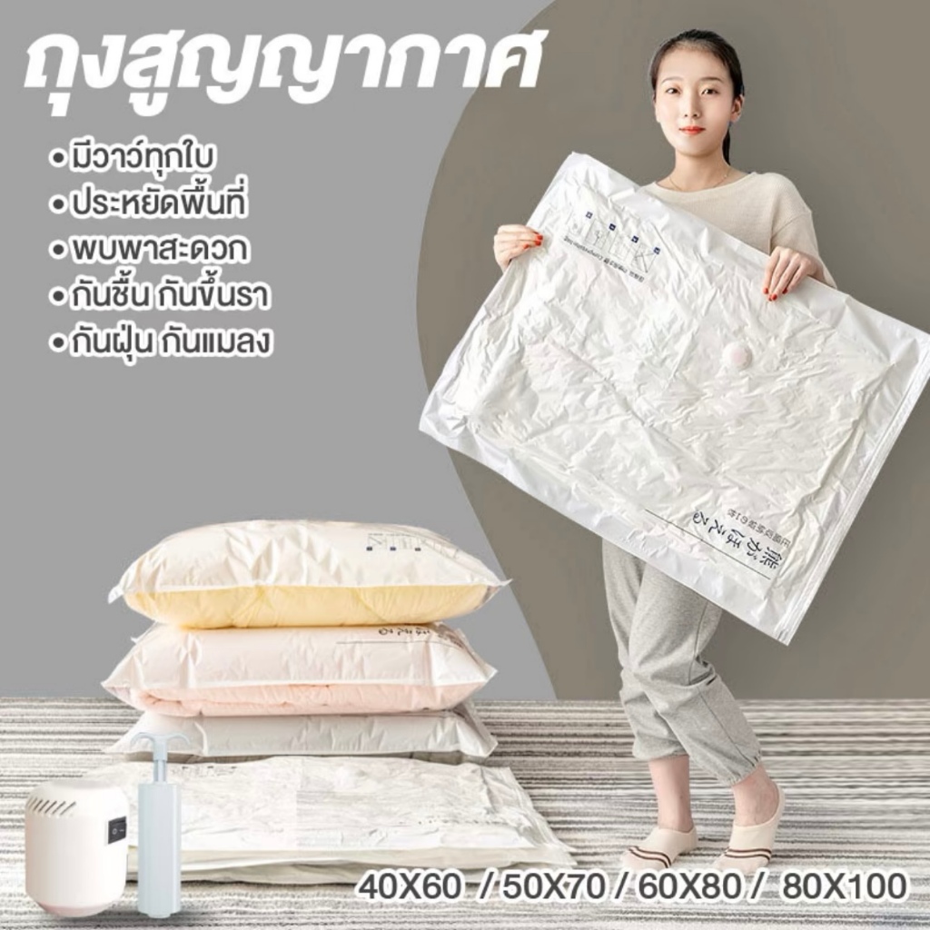 ถุงสูญญากาศ จัดเก็บของ กระชับพื้นที่ มีความทนทานไม่ขาดง่าย ราคาต่อชิ้น TA09