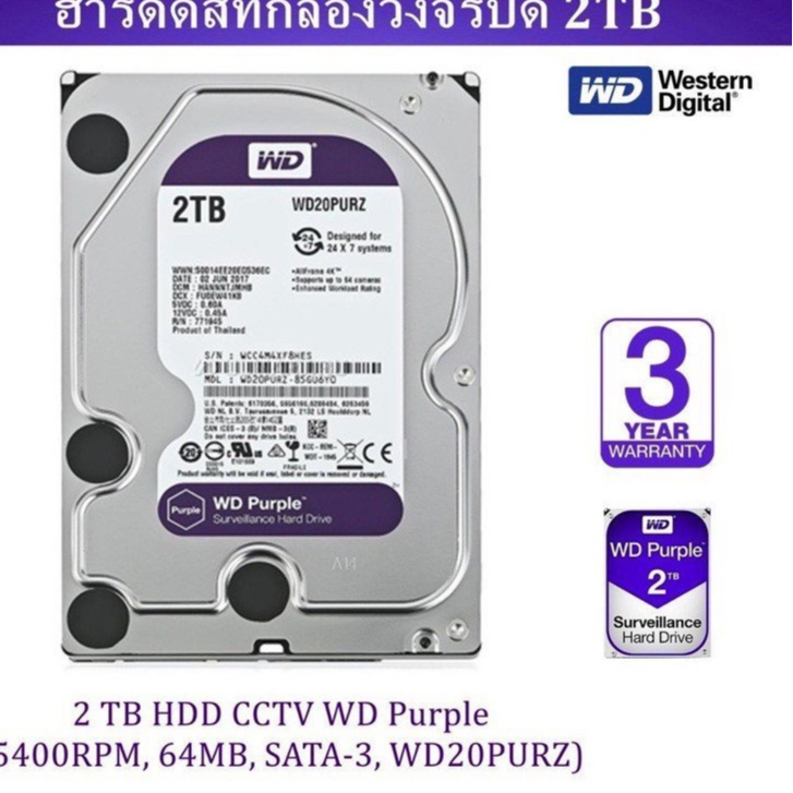 ฮาร์ดดิสก์ WD 2TB Purple 3.5 HDD FOR CCTV – WD20PURZ(สีม่วง)