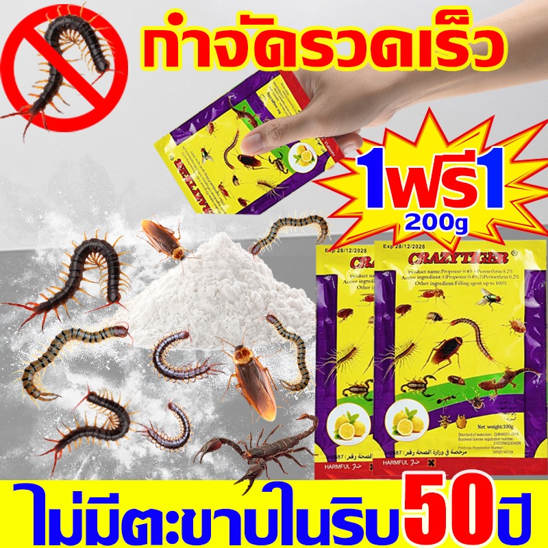 💥ตายทันทีถ้าสัมผัส💥ยาฆ่าตะขาบ กำจัดรวดเร็ว ป้องกันยาวนาน กำจัดตะขาบ ผงกำจัดแมลง ยากำจัดแมลง ไซเพอร์เมทริน 0.3%