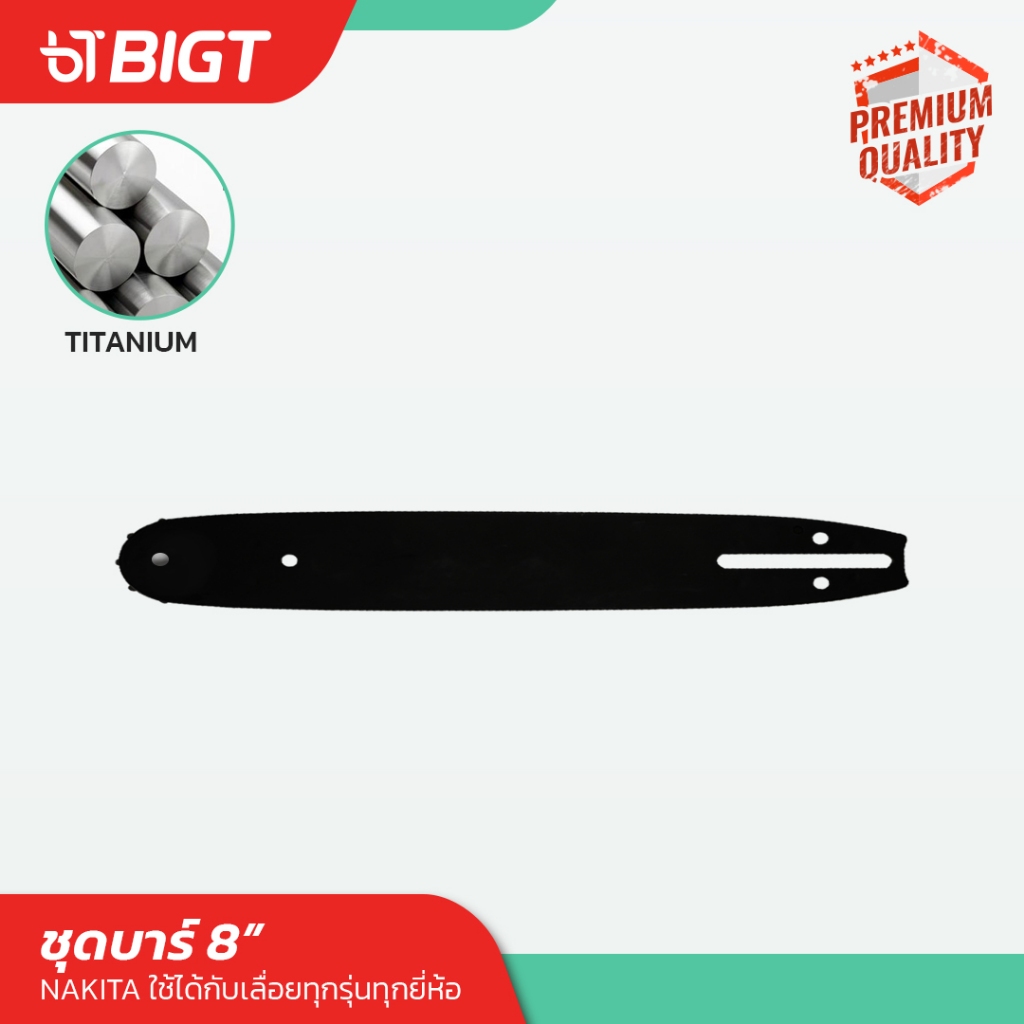 ชุด บาร์โซ่เลื่อยยนต์ 8'' โซ่เหล็ก SK-5 บาร์ไทเท บาร์เลื่อย โซ่เลื่อย เลื่อยยนต์ บาร์โซ่ บาร์ เลื่อย