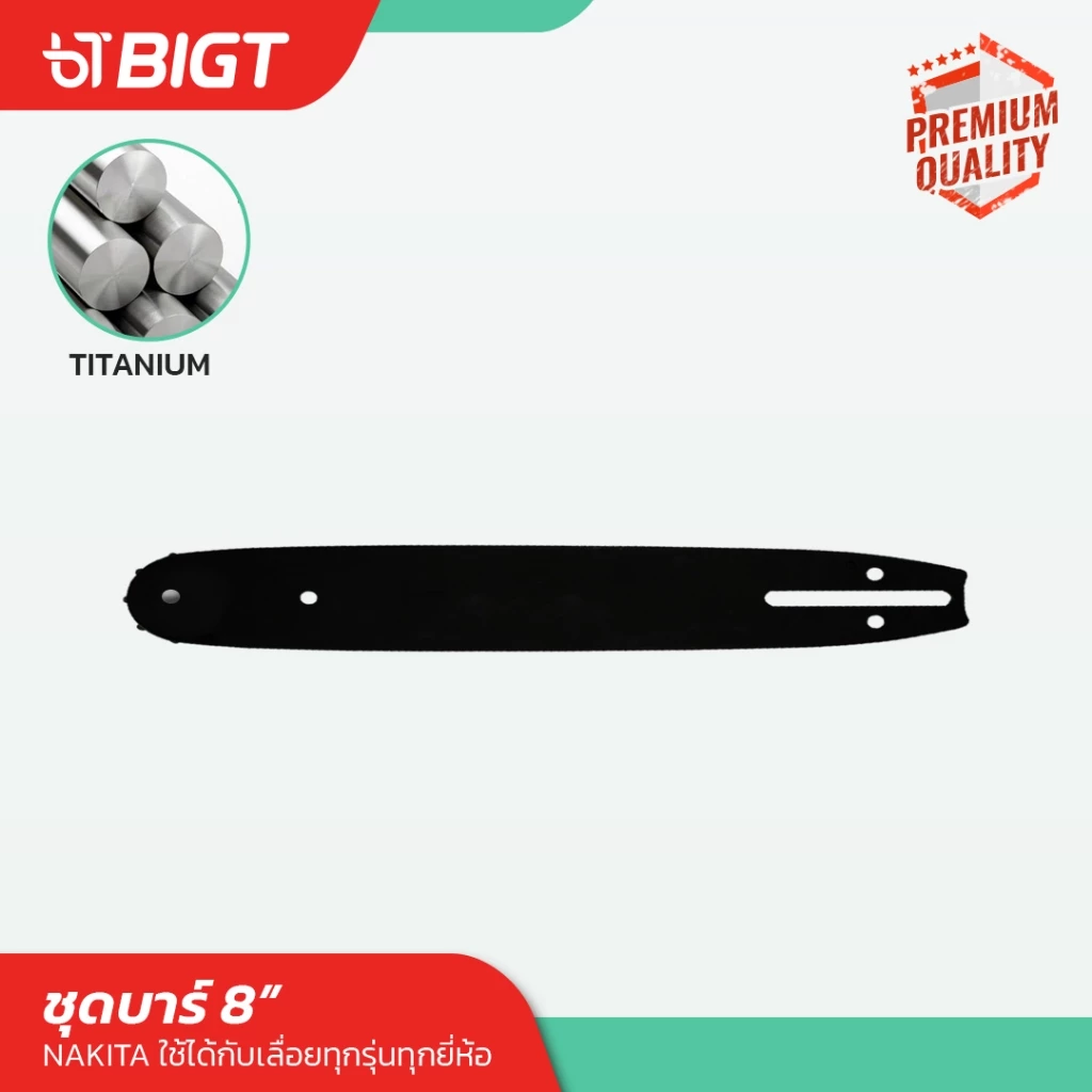ชุด บาร์โซ่เลื่อยยนต์ 8'' โซ่เหล็ก SK-5 บาร์ไทเท บาร์เลื่อย โซ่เลื่อย เลื่อยยนต์ บาร์โซ่ บาร์ เลื่อย