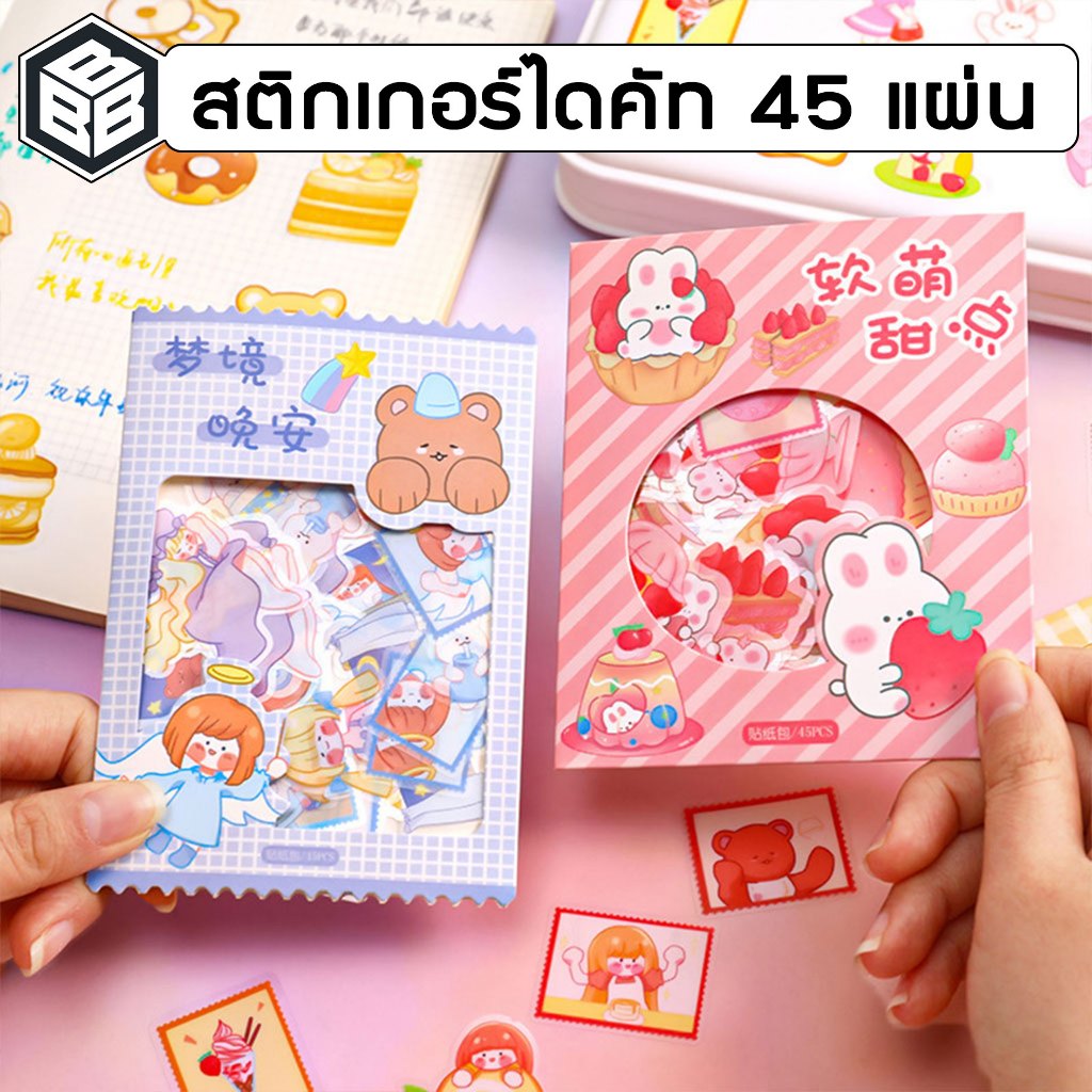 Bacon - สติ๊เกอร์ ได้คัท ลายน่ารัก จำนวน 45 ชิ้น กันน้ำ ตกแต่งสมุด มีให้เลือกถึง 8 ลาย