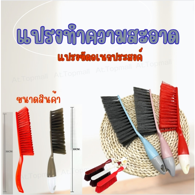 แปรงทำความสะอาด แปรงขัดอเนกประสงค์ แบบด้ามยาว แปรงขัดผนัง ขัดตามซอก คละสี
