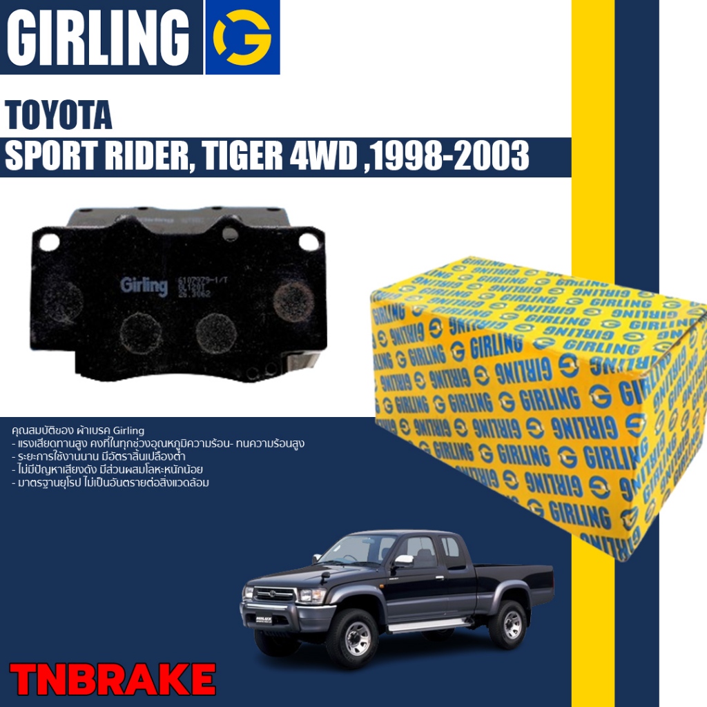 GIRLING ผ้าเบรคหน้า  Toyota SPORT RIDER, TIGER 4WD ,D4D,1KZ ปี 1998-2003 Girling 61079791T.