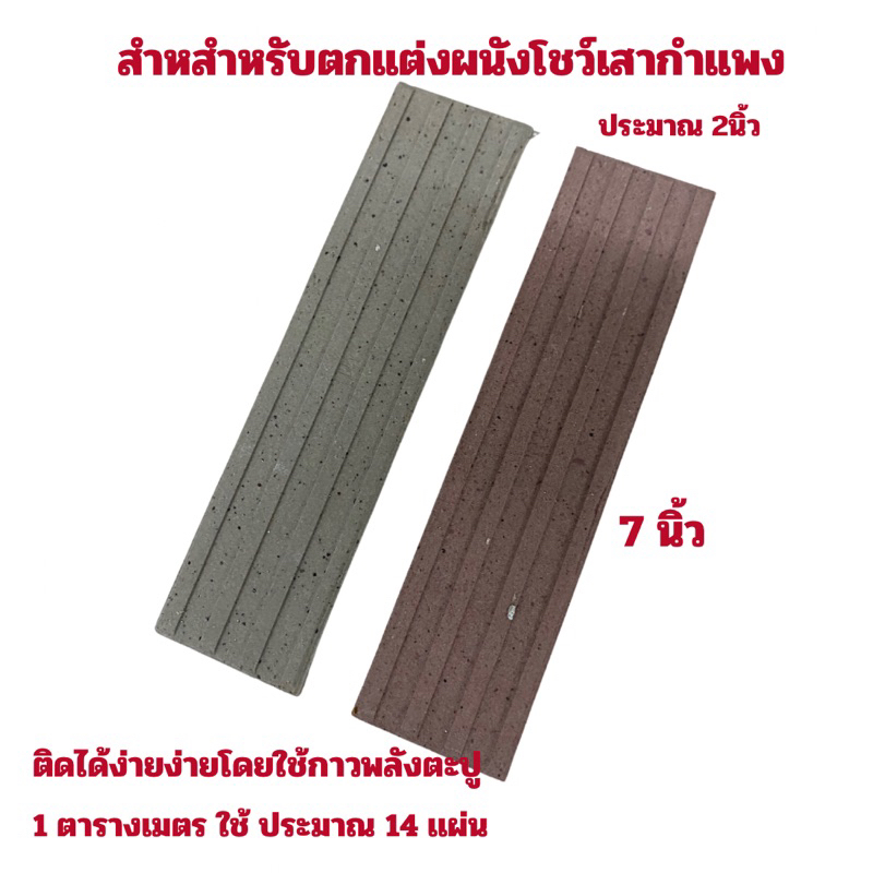 หินกาบตกแต่ง ฝาผนังเสา พร้อมส่ง