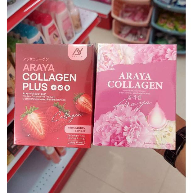 อารยาคอลลาเจน ARAYA COLLAGEN& อารยาคอลลาเจนพลัส ARAYA COLLAGEN PLUH 1กล่อง10ซอง[
