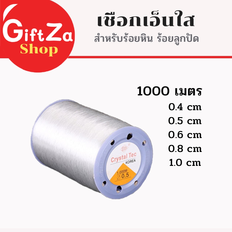 เชือกเอ็นร้อยลูกปัด เชือกเอ็นใสDIY สายยางยืด คริสตัลพลาสติก สำหรับทำเครื่องประดับ ขนาด 0.4-1.0 มิล