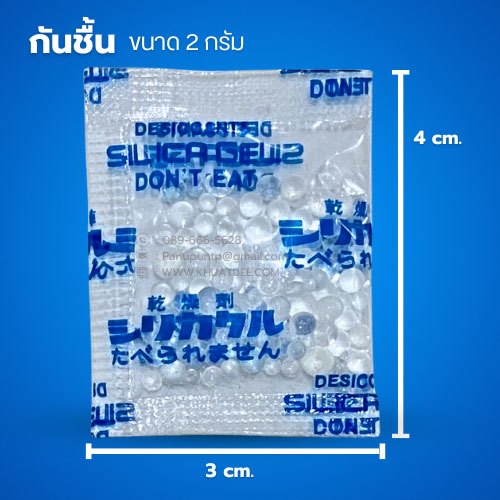 กันชื้น (100 ชอง) ขนาด 2 กรัม (3 cm. x 4 cm.) (GW.=0.300)