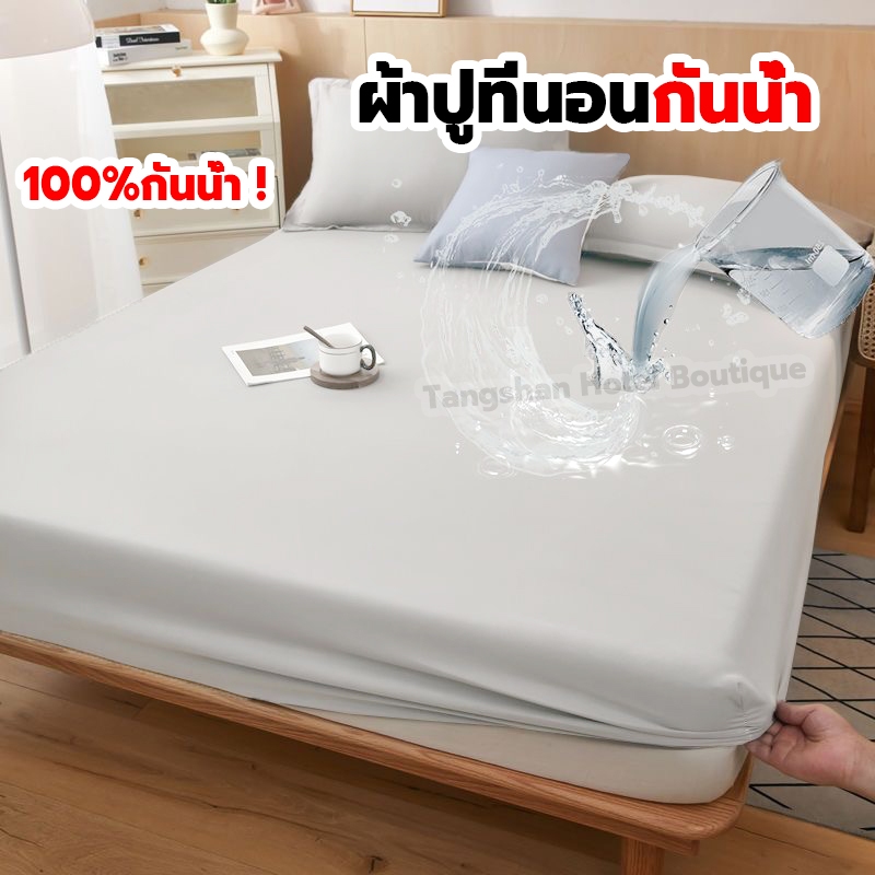 100%กันไรฝุ่นกันน้ํา ผ้าปูที่นอนกันน้ํา คุณภาพดี สายรัดมุม นุ่ม ระบายอากาศ ผ้ารองกันเปื้อน ที่นอน ขนาด 3.5ฟุต/5ฟุต/6ฟุต