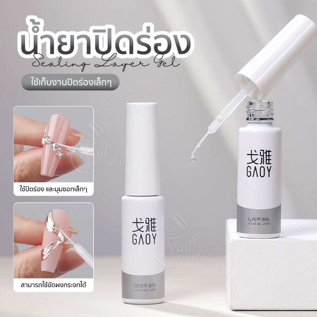 เจลปิดร่องอะไหล่ สามารถขัดผงกระจกได้ ไม่ทิ้งคราบเหนียว ไร้คราบขาว ใช้งานง่าย แปรงปลายแหลมเข้าซอกได้ละเอียด