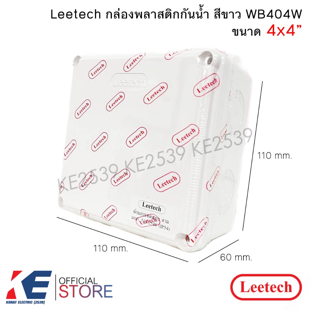 Leetech กล่องกันน้ำ 4x4" สีขาว WB404W กล่องพักสาย PVC กล่องพลาสติกกันน้ำ ลีเทค บ็อกซ์พักสาย