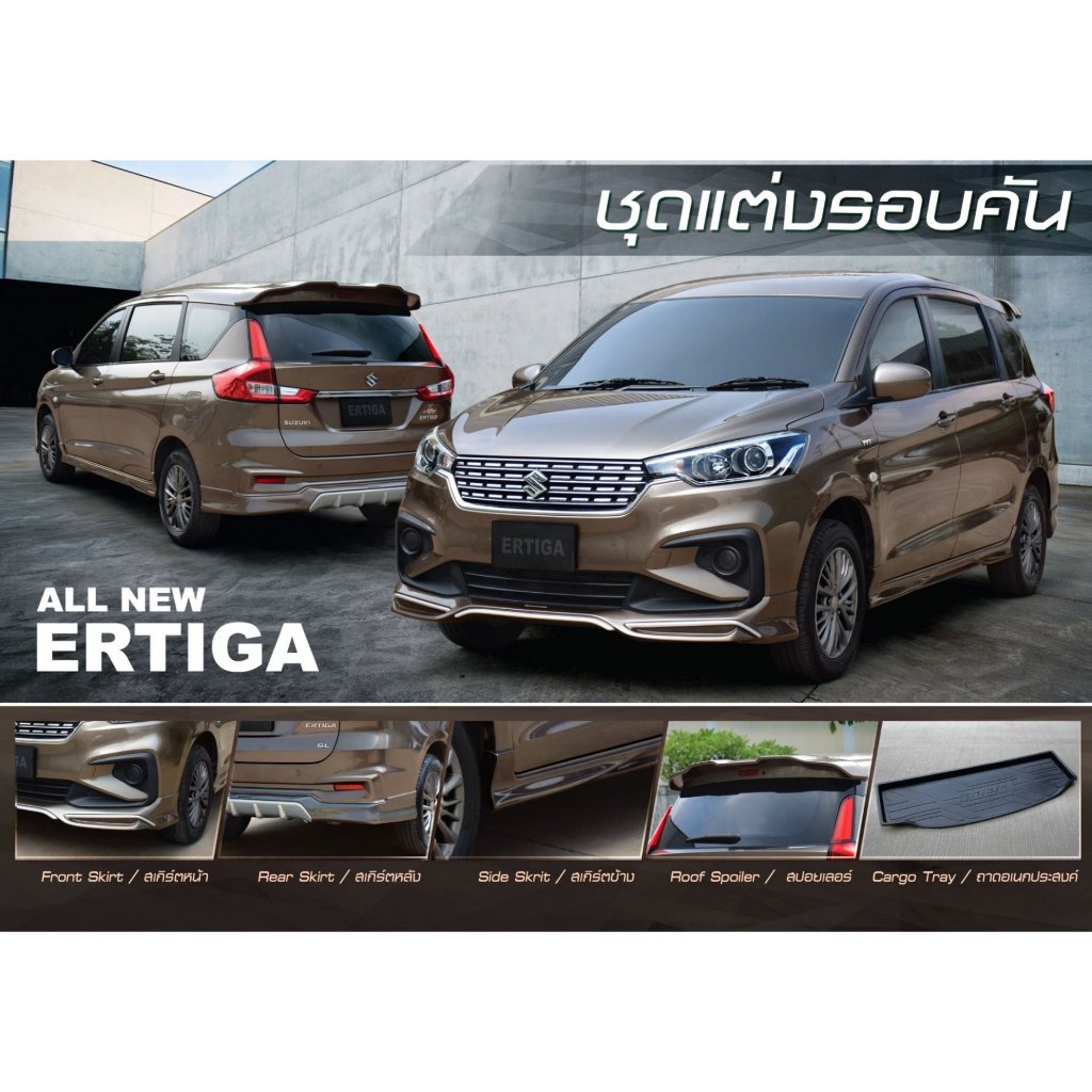 ชุดแต่ง รถยนต์ SUZUKI ERTIGA 2019 งานพลาสติก ABS งานดิบไม่ทำสี💰ออกใบกำกับภาษีได้ แจ้งก่อนสั่งซื้อ