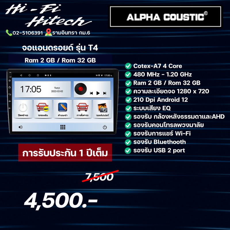 Alpha Coustic จอแอนดรอยด์ T4 , T5 , T8 Plus ขนาด 9" 10" Ram 4/8 Android แท้ 2din วิทยุติดรถยนต์ จอandriod