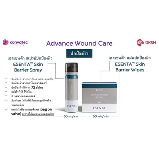 Esenta Skin Barrier Spray สเปร์ยเคลือบผิวป้องกันแผลกดทับ (ขวดสีเขียว) EXP 08/2029