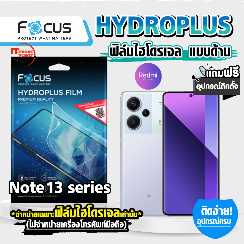 Focus ฟิล์มไฮโดรเจล ด้าน For Redmi note 13 5G | Note 13 Pro | Note 13 Pro Plus