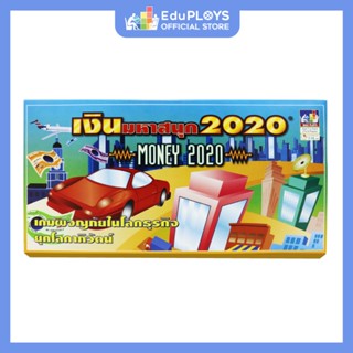 เกมเศรษฐี เกมเงินมหาสนุก MONEY 2020 (เกมเศรษฐี เกมฝึกการลงทุ…
