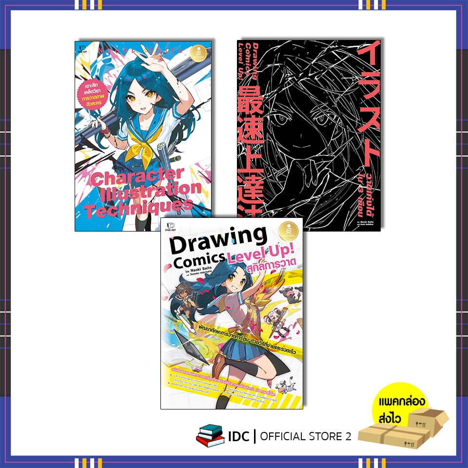 หนังสือ เซต Drawing อ.นาโอกิ (73506,74305,75159)