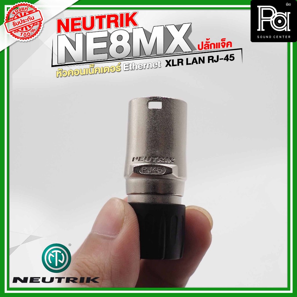 NEUTRIK NE8MX LAN RJ45 NE-8MX XLR  ปลั้กแจ็ค หัวคอนเน็คเตอร์ สำหรับใส่หัว RJ-45 หัวแลน CAT5 CAT6