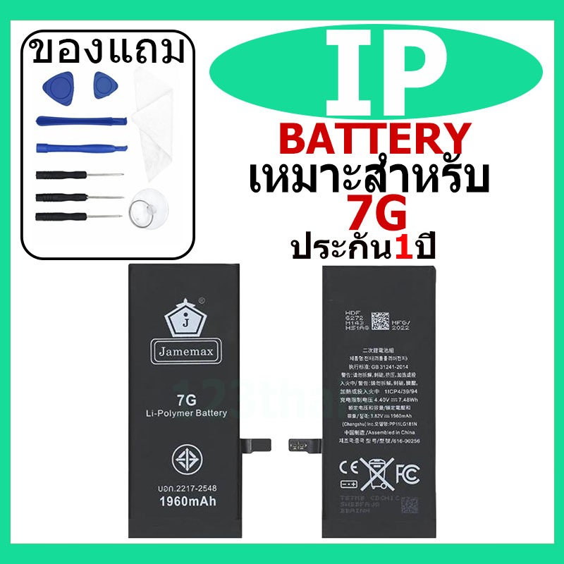 แบตเตอรี่สำหรับไอโฟน พร้อมชุดเครื่องมือ สำหรับ IP 7G เช็ค Battery Health ได้