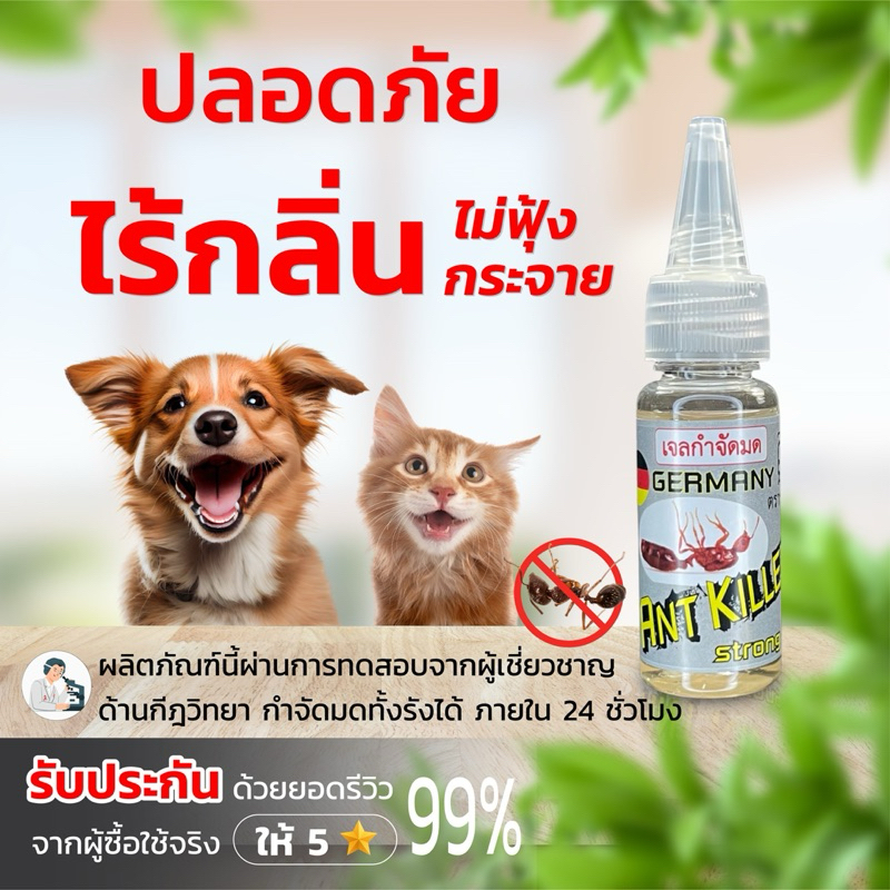 เจลฆ่ามด ออแกนนิคปลอดภัยต่อเด็กและสัตว์เลี้ยง *Lot ไม่มีกล่อง*