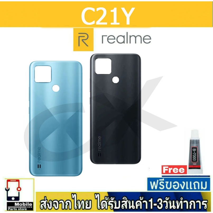 ฝาหลัง Realme C21Y พร้อมกาว อะไหล่มือถือ ชุดบอดี้ Realme รุ่น C21Y