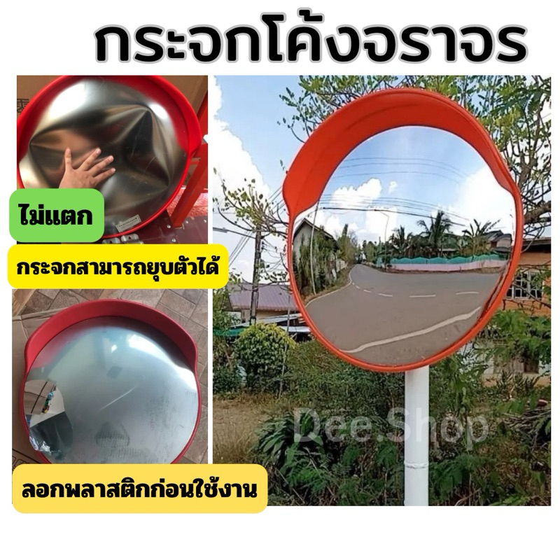 กระจกโค้งจราจร โพลีคาร์บอเนต ยึดตึดกำแพง ติดผนังมองมุมกว้าง สินค้าในไทย